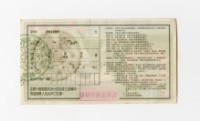 愛國獎券-第1171期-K618089藏品圖，第2張