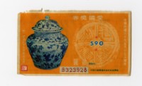 愛國獎券-第590期-B323928藏品圖，第1張