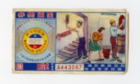 愛國獎券-第825期-A443087藏品圖，第1張