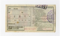 愛國獎券-第1057期-F213156藏品圖，第2張