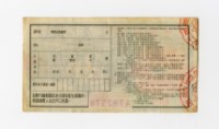 愛國獎券-第1062期-A782570藏品圖，第2張