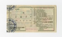 愛國獎券-第1093期-G830735藏品圖，第2張
