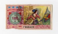 愛國獎券-第1095期-F666422藏品圖，第1張