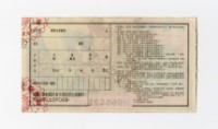 愛國獎券-第1095期-H666421藏品圖，第2張