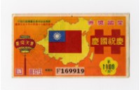 愛國獎券-第1109期-F169919藏品圖，第1張