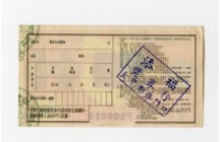 愛國獎券-第1109期-F169919藏品圖，第2張