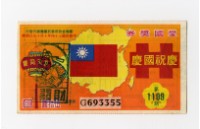 愛國獎券-第1109期-G693355藏品圖，第1張