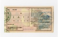 愛國獎券-第1109期-G693355藏品圖，第2張