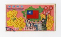 愛國獎券-第1117期-E979573藏品圖，第2張