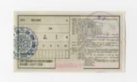 愛國獎券-第1135期-F469862藏品圖，第2張