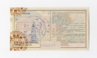 愛國獎券-第1150期-J793495藏品圖，第2張