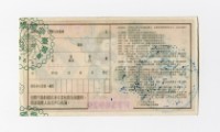 愛國獎券-第1154期-F736929藏品圖，第2張