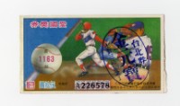 愛國獎券-第1163期-A226578藏品圖，第1張
