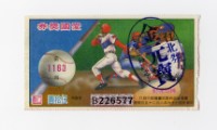 愛國獎券-第1163期-B226577藏品圖，第1張
