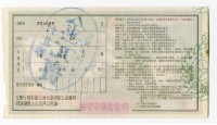愛國獎券-第1163期-B226578藏品圖，第2張