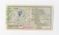 愛國獎券-第1163期-F226575藏品圖，第2張