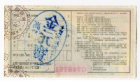 愛國獎券-第1164期-G748751藏品圖，第2張