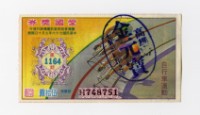 愛國獎券-第1164期-H748751藏品圖，第1張