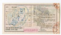 愛國獎券-第1166期-D762274藏品圖，第2張