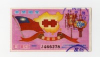 愛國獎券-第1166期-J466278藏品圖，第1張