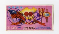 愛國獎券-第1166期-F762274藏品圖，第1張
