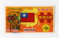 愛國獎券-第1109期-E693355                藏品圖，第1張