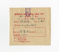 臺灣省立成功大學學生上課證藏品圖，第1張