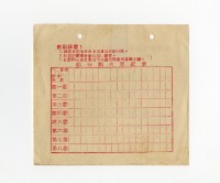 臺灣省立成功大學學生上課證藏品圖，第2張