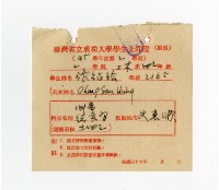 45學年第2學期測量總實習上課證藏品圖，第1張