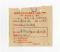 45學年第2學期專題討論上課證藏品圖，第1張