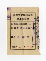 45學年度第二學期學生報到證藏品圖，第1張