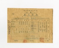 民國46年省立成功大學工學院收費收據藏品圖，第2張