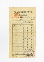 臺南空軍醫院附設民眾診療所收費收據藏品圖，第2張