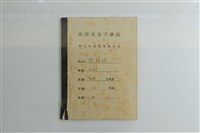 民國44年1-2月學生假期實習報告書藏品圖，第1張