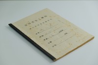 民國45年8至9月學生假期實習報告書藏品圖，第1張