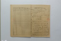 民國45年8至9月學生假期實習報告書藏品圖，第7張