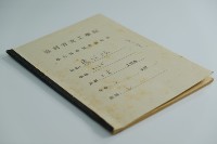 民國45年9月學生假期實習報告書藏品圖，第1張