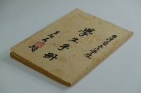 臺灣省立工學院學生手冊藏品圖，第1張