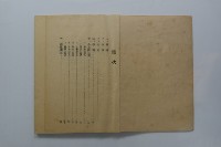 臺灣省立工學院學生手冊藏品圖，第2張