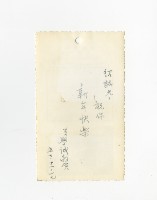1958年窮理致知牌樓賀卡藏品圖，第2張