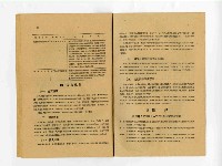 《臺灣省立工學院七週年院慶土木工程系之回顧與前瞻》藏品圖，第3張