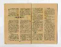 《土木院工》創刊號藏品圖，第3張