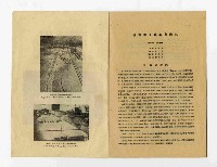 《臺南水工試驗室概況》創刊號藏品圖，第2張