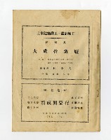 《臺南水工試驗室概況》創刊號藏品圖，第12張