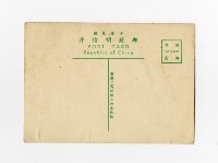 中美合作肥料製煉明信片藏品圖，第2張