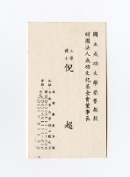 民國75年倪超、李定文寄張紹竑信件藏品圖，第1張
