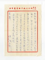 民國75年倪超、李定文寄張紹竑信件藏品圖，第5張