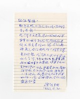 民國82年倪超寄張紹竑信件藏品圖，第3張