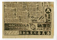 香港時報〈投放台灣大專錄取名單補遺訂正〉藏品圖，第2張