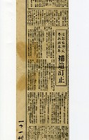 香港時報〈投放台灣大專錄取名單補遺訂正〉藏品圖，第9張